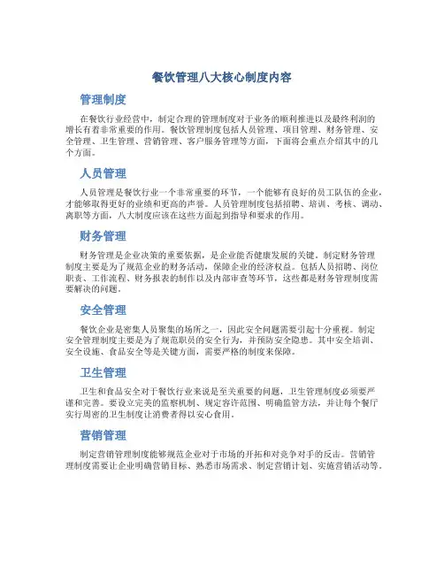 餐饮管理八大核心制度内容