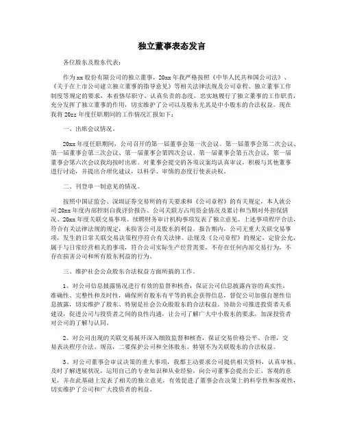 独立董事表态发言