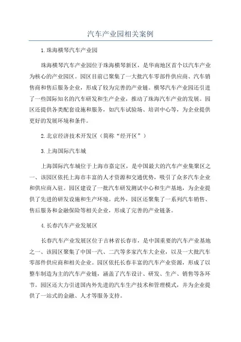汽车产业园相关案例