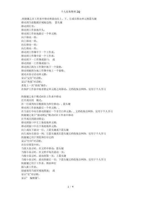 涨姿势一个投行工作十年的人积累的Excel操作大全