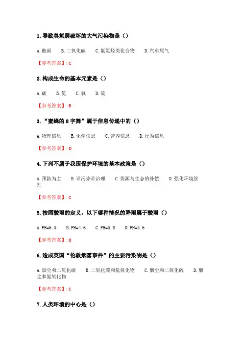 奥鹏天津大学21春 《环境保护与可持续发展》在线作业一_3.doc
