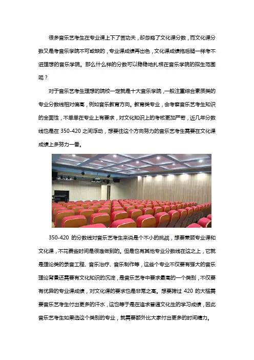 音乐艺考要求文化课分数是多少