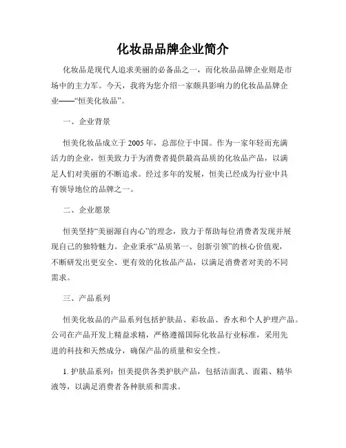 化妆品品牌企业简介