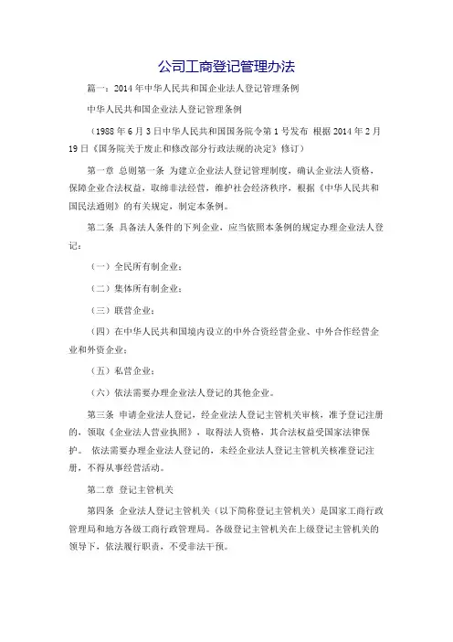 公司工商登记管理办法