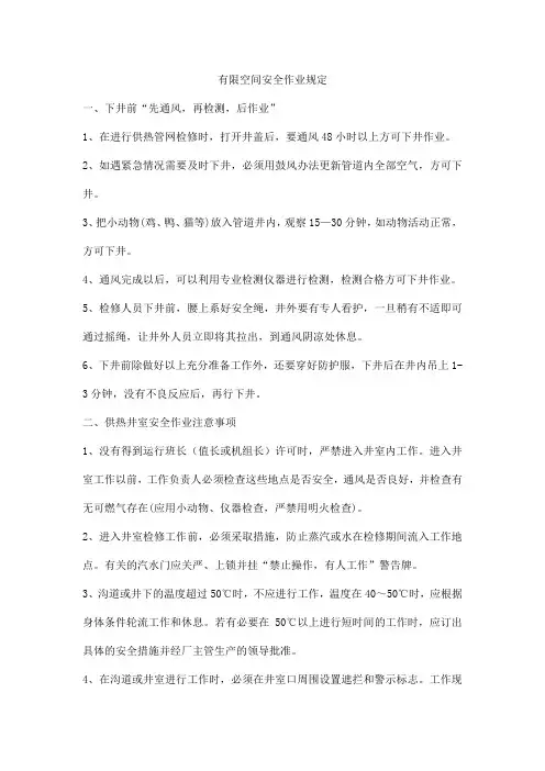 有限空间安全作业规定