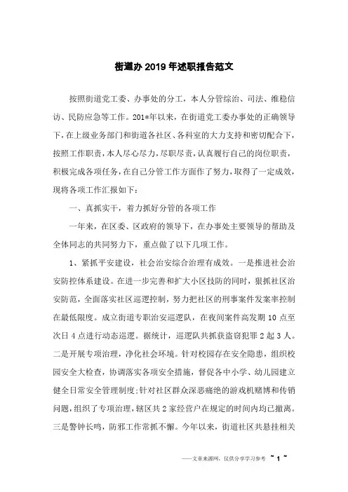 街道办2019年述职报告范文