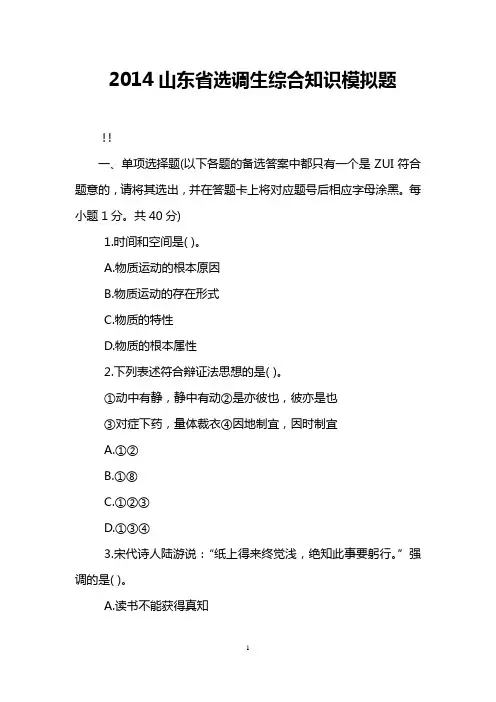 2014山东省选调生综合知识模拟题