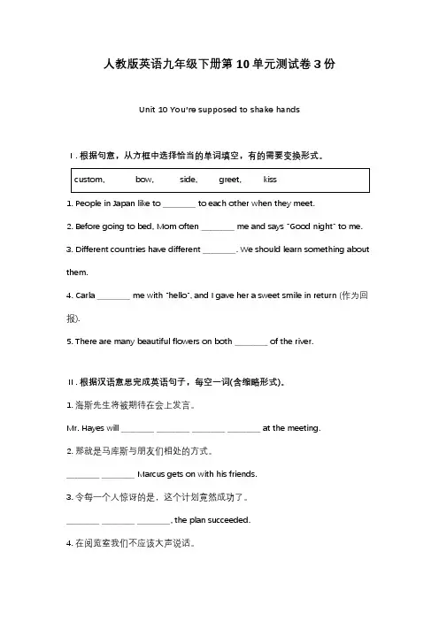 人教版英语九年级下册第10单元测试卷3份含答案
