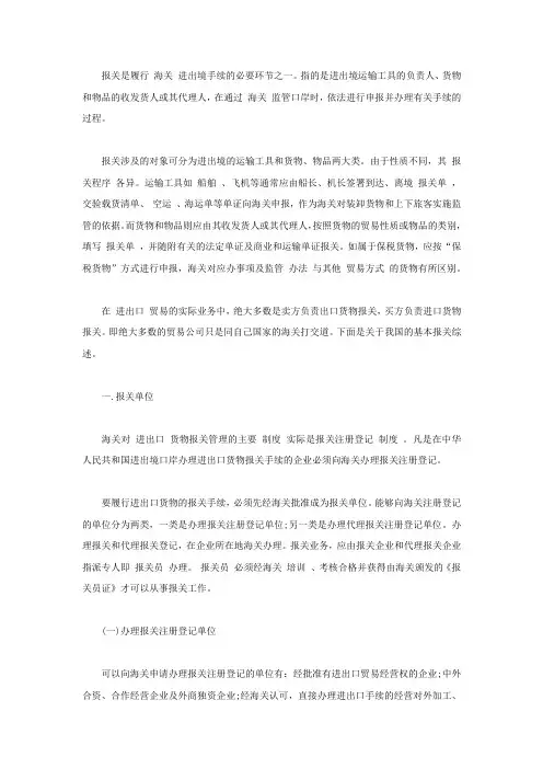 进出口报关知识大全