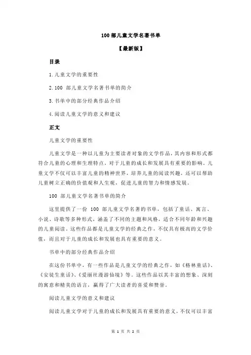100部儿童文学名著书单
