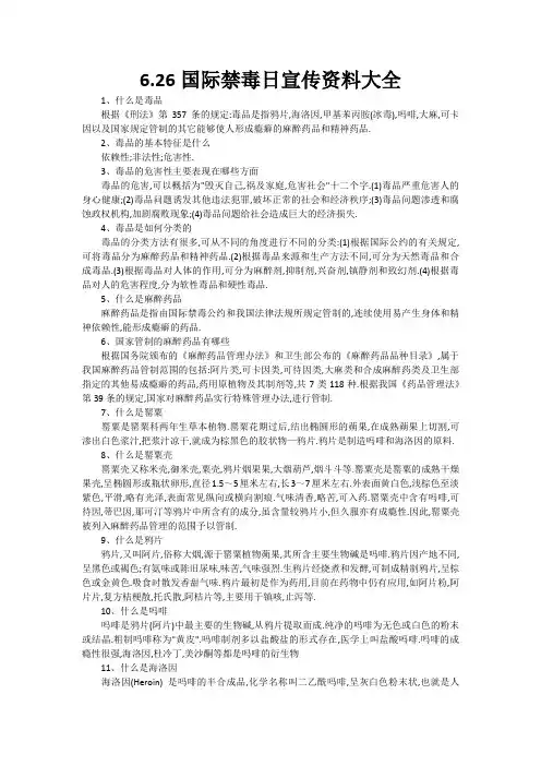 国际禁毒日宣传资料大全