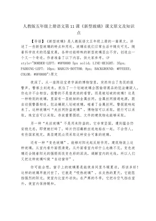 人教版五年级上册语文第11课《新型玻璃》课文原文及知识点