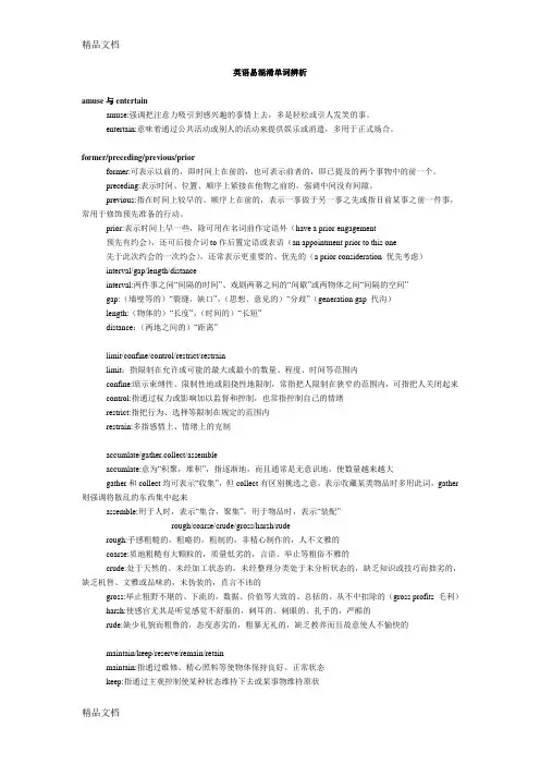 英语易混淆单词辨析知识讲解