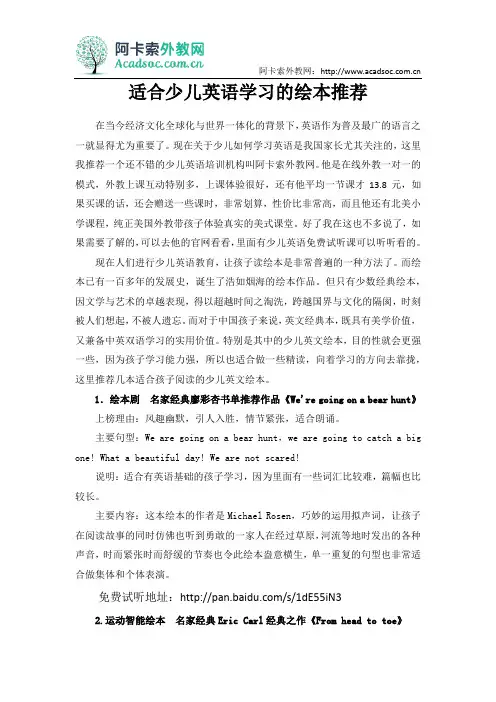 适合少儿英语学习绘本推荐
