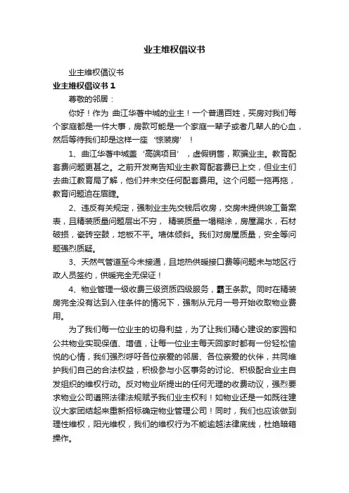 业主维权倡议书