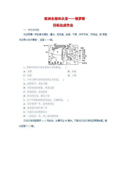 高二地理欧洲东部导学案