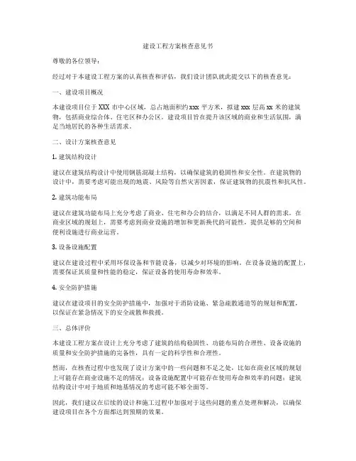 建设工程方案核查意见书