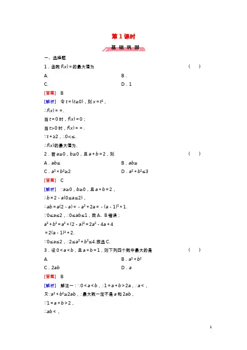 2022年高中数学第三章不等式4基本不等式第1课时练习含解析人教版必修