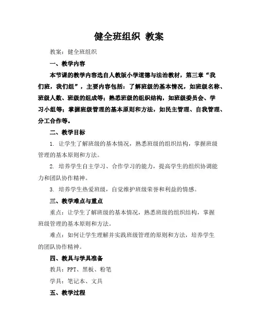 健全班组织教案