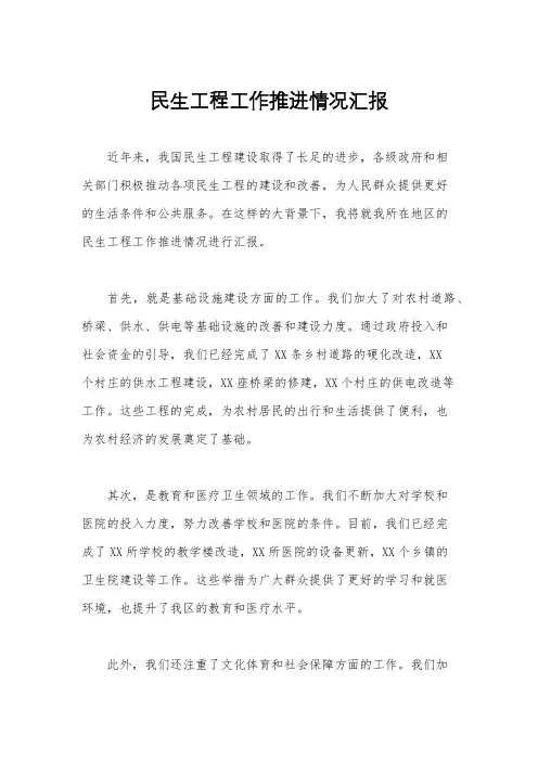民生工程工作推进情况汇报