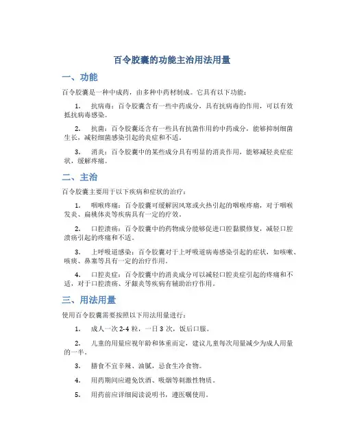 百令胶囊的功能主治用法用量