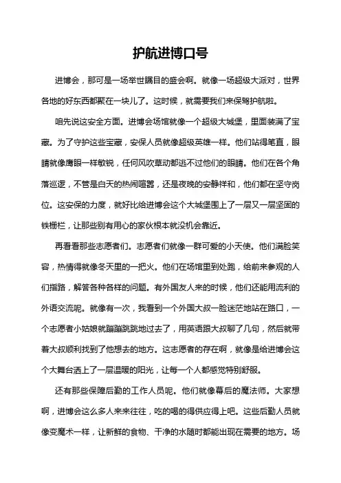 护航进博口号