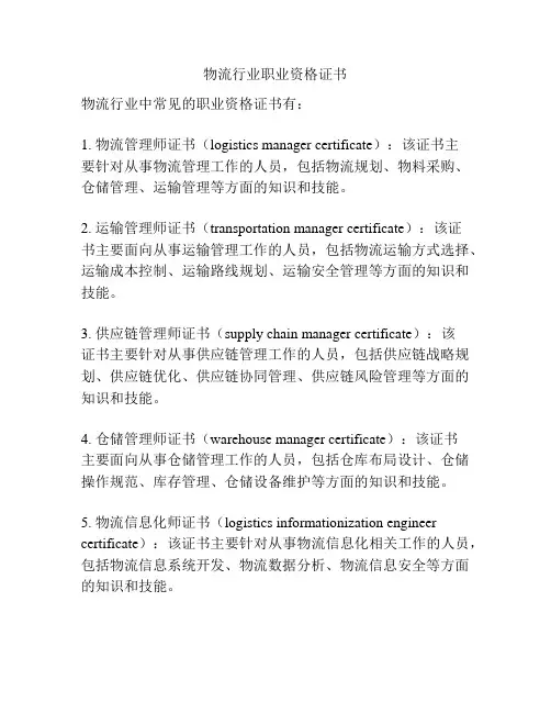 物流行业职业资格证书
