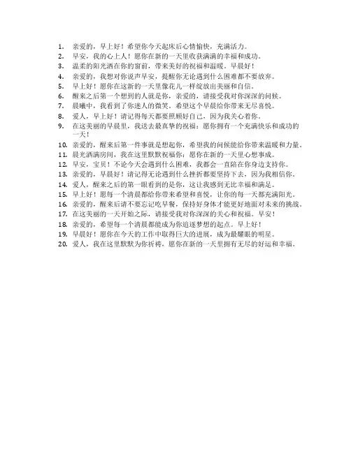 情人早晨问候语及关心话