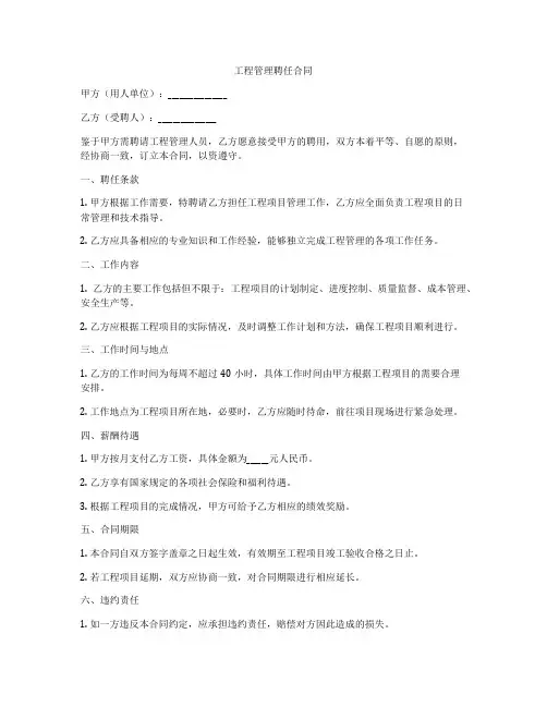 工程管理聘任合同