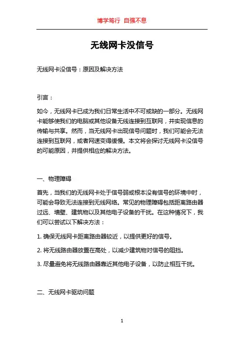 无线网卡没信号