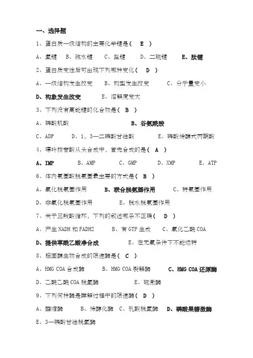 关于生物化学试题带答案