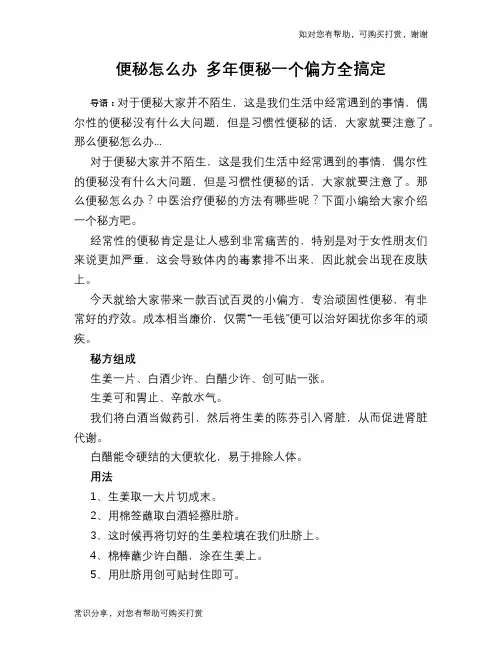 便秘怎么办 多年便秘一个偏方全搞定