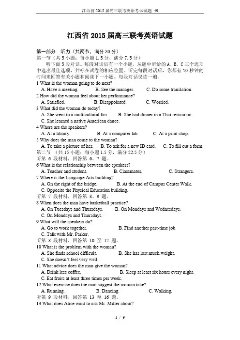 江西省2015届高三联考英语考试试题_49