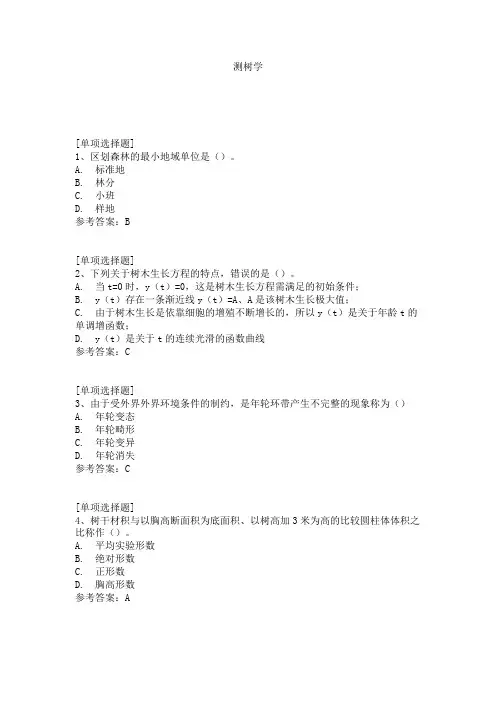 测树学