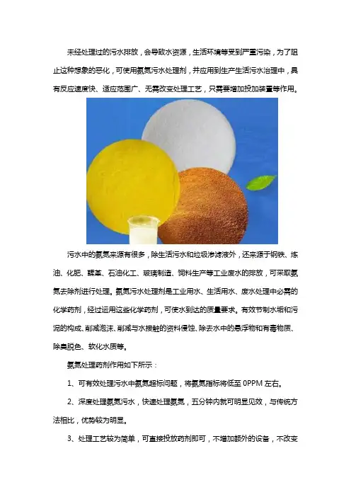 氨氮废水处理剂的作用有哪些