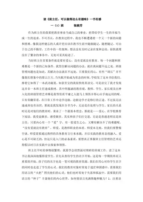 读《班主任,可以做得这么有滋味》一书有感