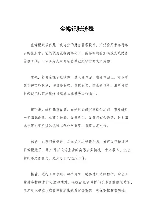 金蝶记账流程