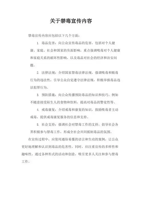 关于禁毒宣传内容