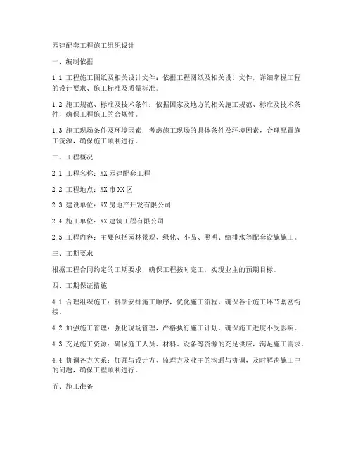 园建配套工程施工组织设计
