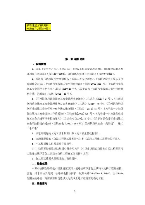 连接线下穿铁路立交桥工程施工组织设计方案