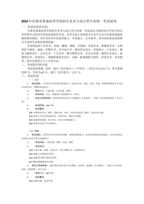 2024年甘肃省普通高等学校招生美术与设计类专业统一考试说明(大纲)