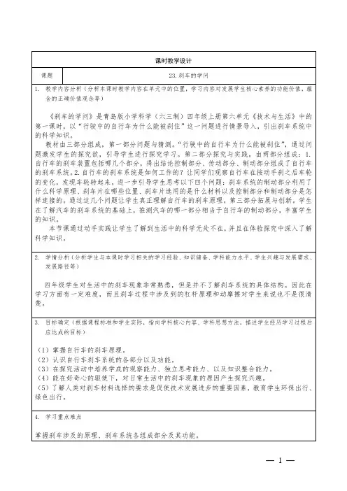小学科学四年级上册第六单元23《刹车的学问》教学设计