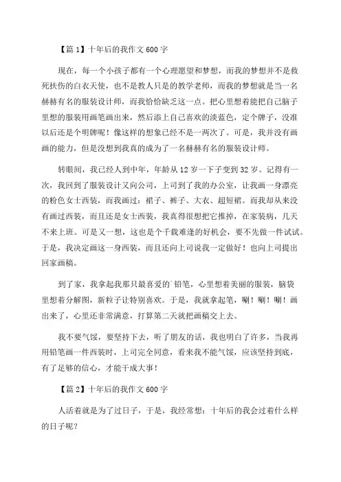 十年后的我作文600字(锦集6篇)