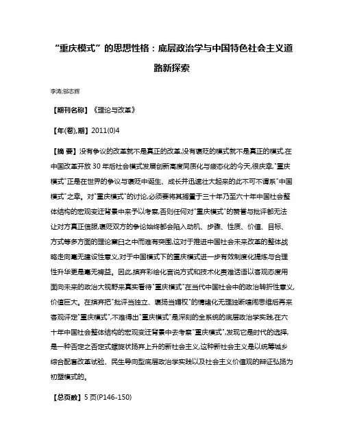 “重庆模式”的思想性格:底层政治学与中国特色社会主义道路新探索