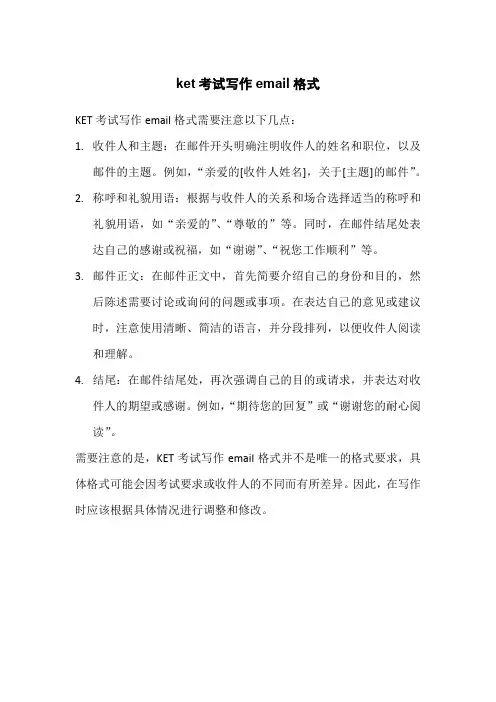 ket考试写作email格式