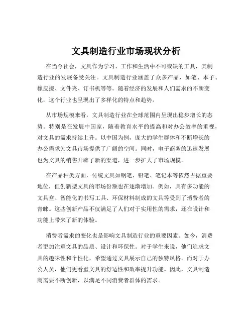 文具制造行业市场现状分析