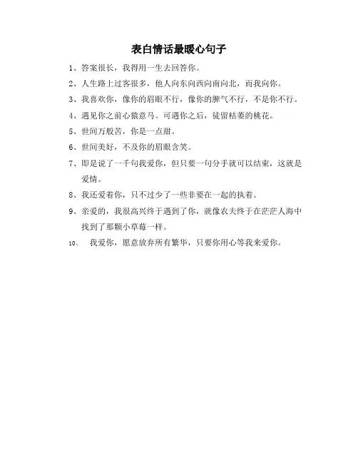 表白情话最暖心句子