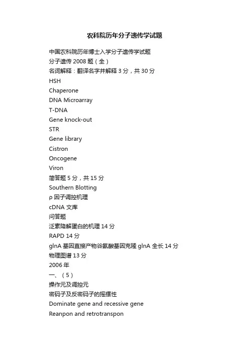 农科院历年分子遗传学试题