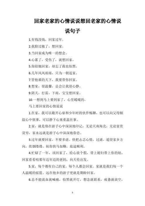 回家老家的心情说说想回老家的心情说说句子