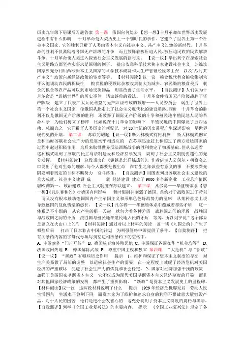 历史九年级下册课后习题答案